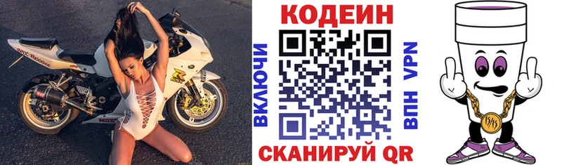 Кодеин напиток Lean (лин)  Калининск 